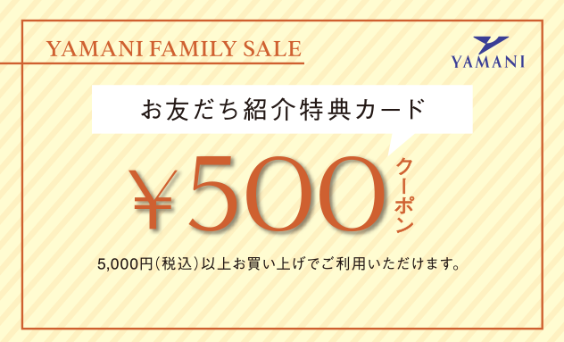 お友達紹介特典カード 500円クーポン